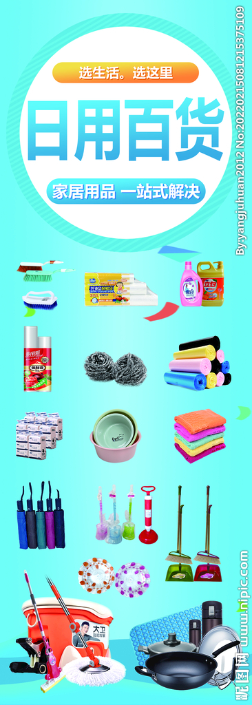 日用百货设计图库 海报与广告设计中的生活美学